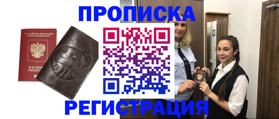 прописка паспорт в Лисках